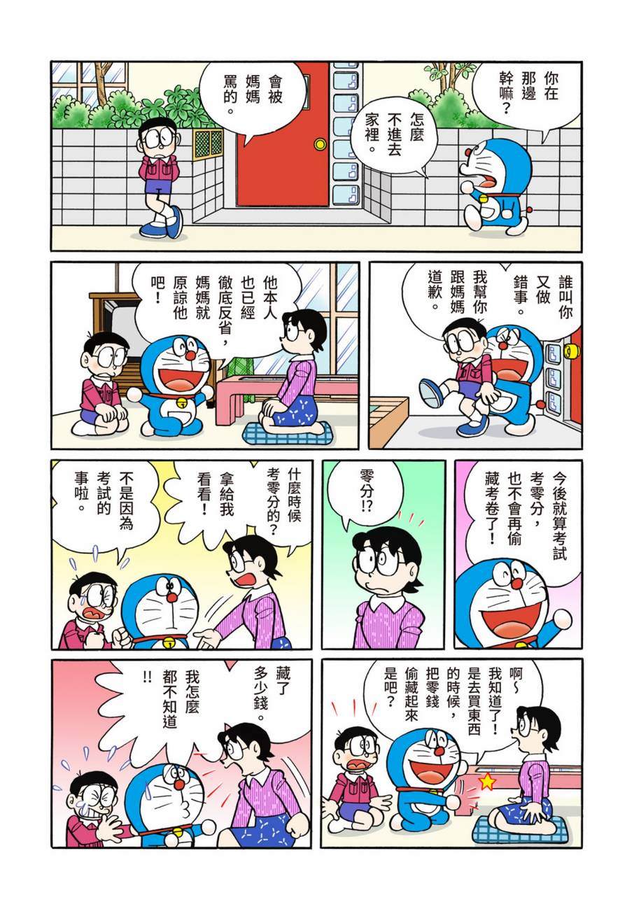 《机器猫》漫画最新章节大合辑全彩11免费下拉式在线观看章节第【625】张图片