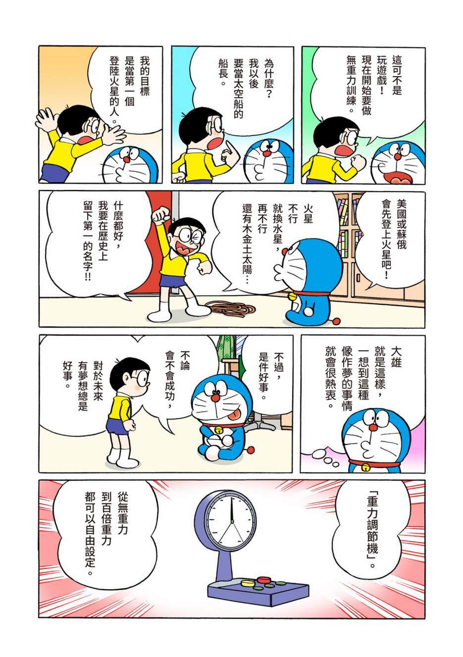 《机器猫》漫画最新章节大合辑全彩10免费下拉式在线观看章节第【488】张图片