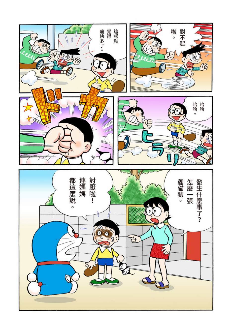 《机器猫》漫画最新章节大合辑全彩04免费下拉式在线观看章节第【249】张图片