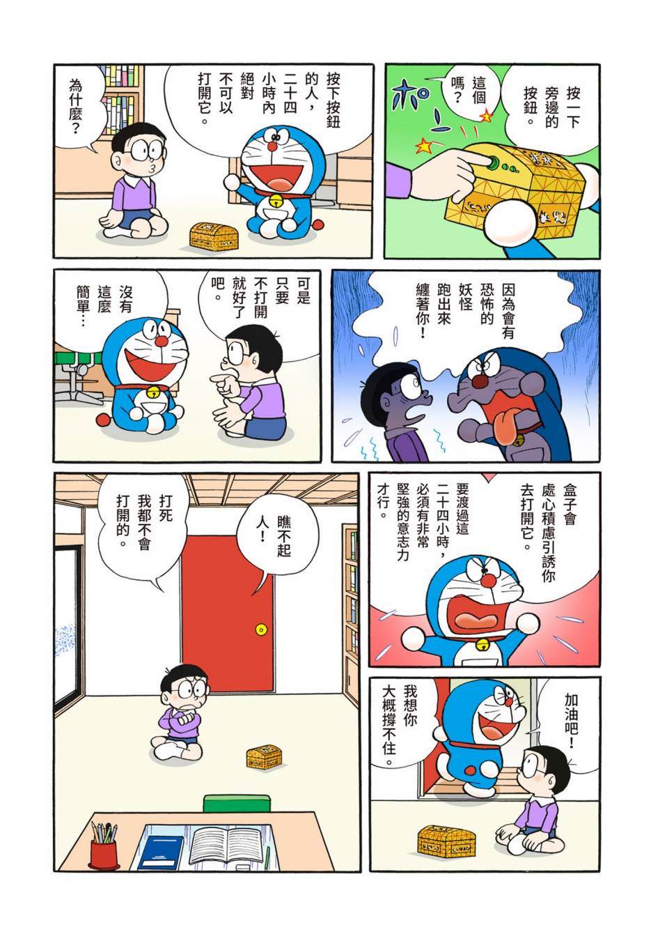 《机器猫》漫画最新章节大合辑全彩02免费下拉式在线观看章节第【613】张图片