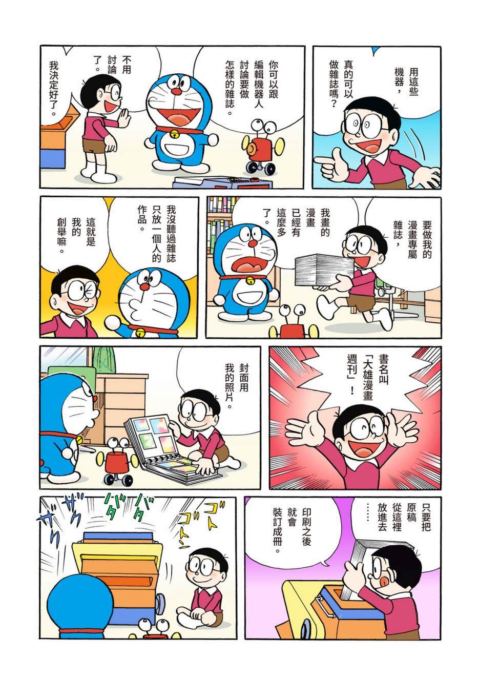 《机器猫》漫画最新章节大合辑全彩02免费下拉式在线观看章节第【309】张图片