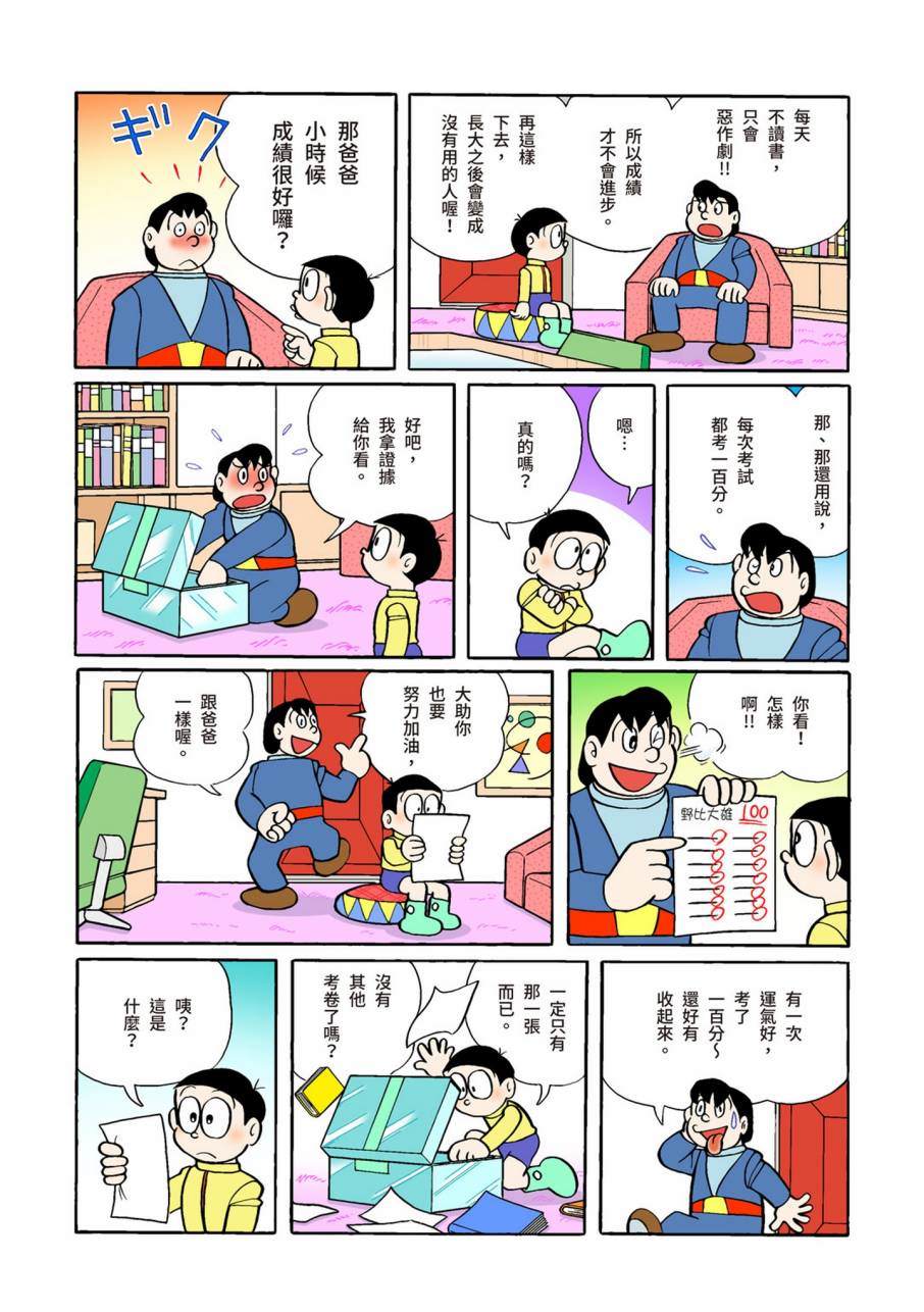 《机器猫》漫画最新章节大合辑全彩09免费下拉式在线观看章节第【54】张图片