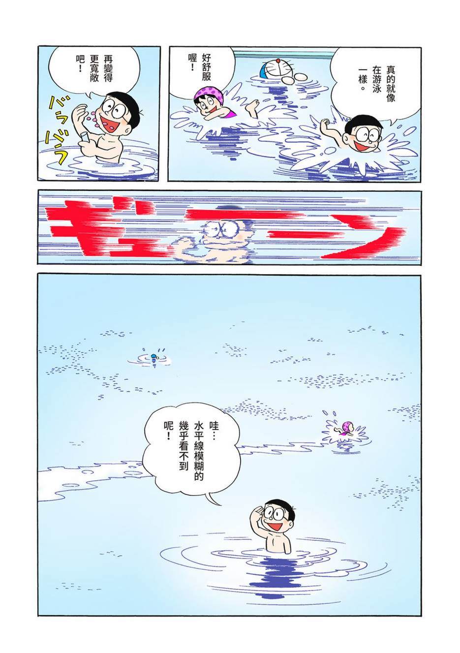 《机器猫》漫画最新章节大合辑全彩04免费下拉式在线观看章节第【13】张图片