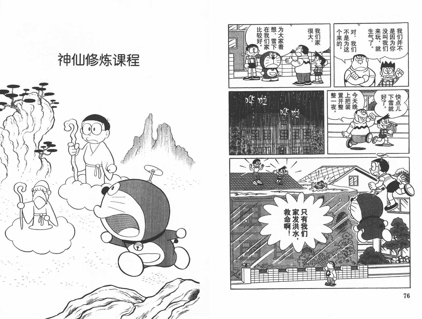 《机器猫》漫画最新章节第43话免费下拉式在线观看章节第【40】张图片