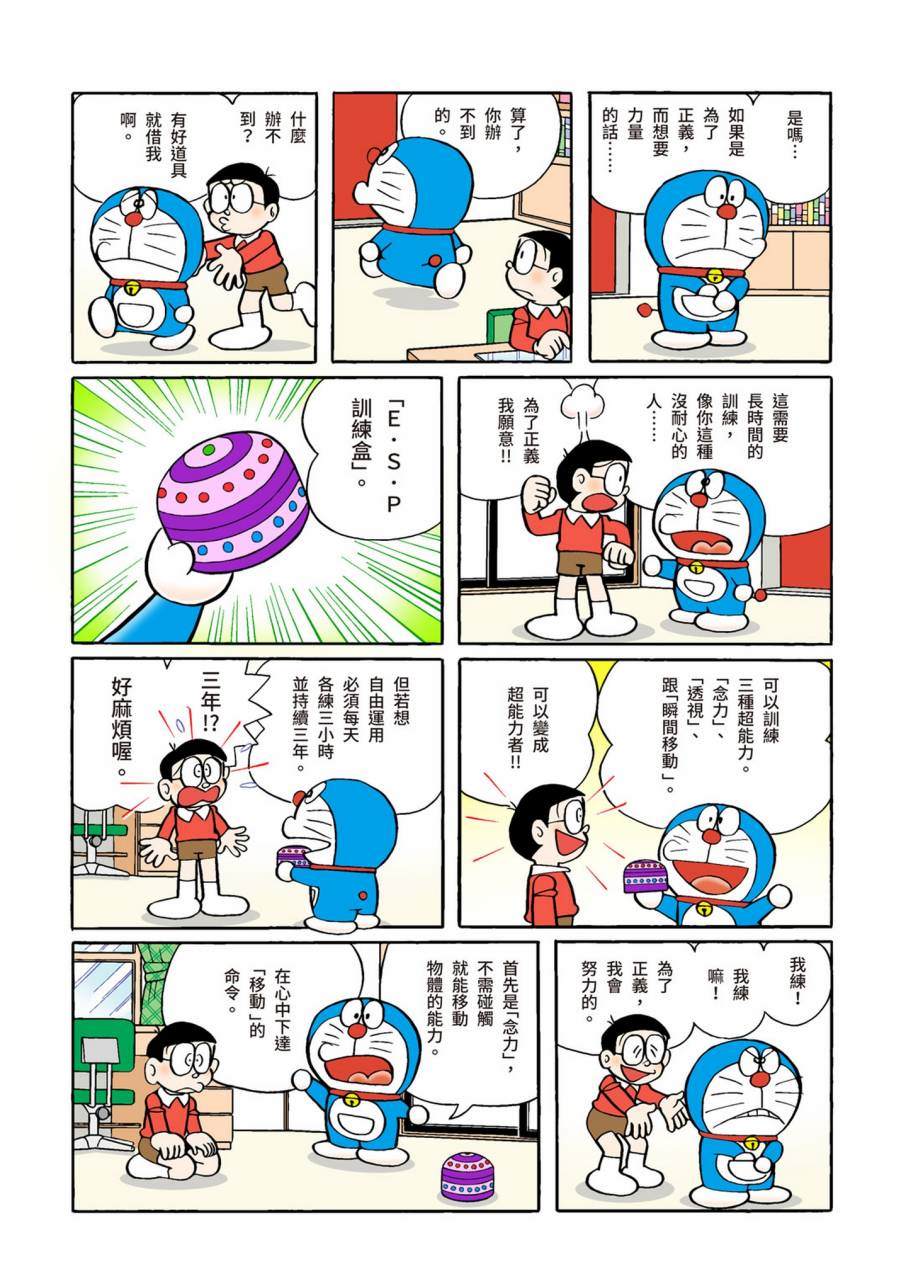 《机器猫》漫画最新章节大合辑全彩09免费下拉式在线观看章节第【238】张图片