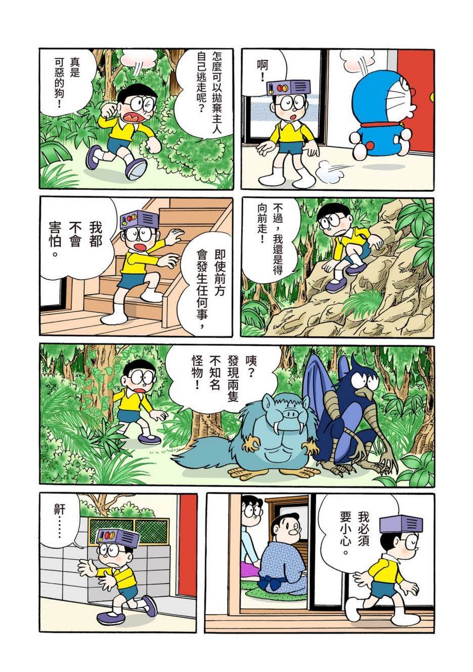 《机器猫》漫画最新章节大合辑全彩06免费下拉式在线观看章节第【255】张图片