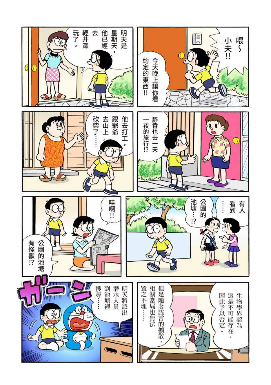 《机器猫》漫画最新章节大合辑全彩02免费下拉式在线观看章节第【378】张图片