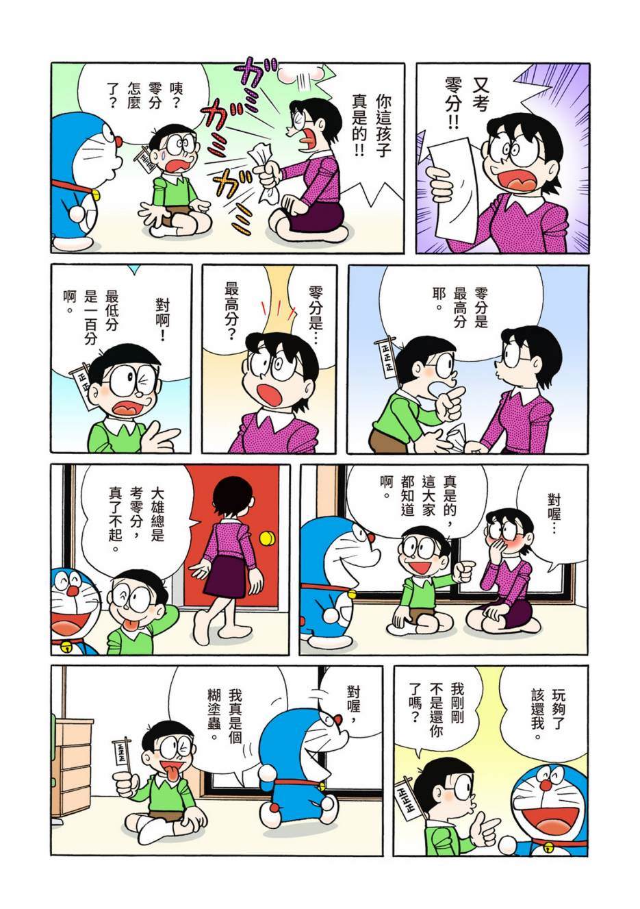 《机器猫》漫画最新章节大合辑全彩08免费下拉式在线观看章节第【508】张图片