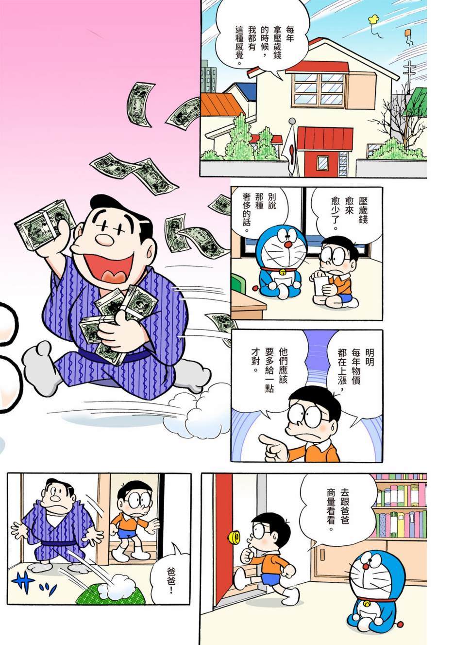 《机器猫》漫画最新章节大合辑全彩06免费下拉式在线观看章节第【226】张图片