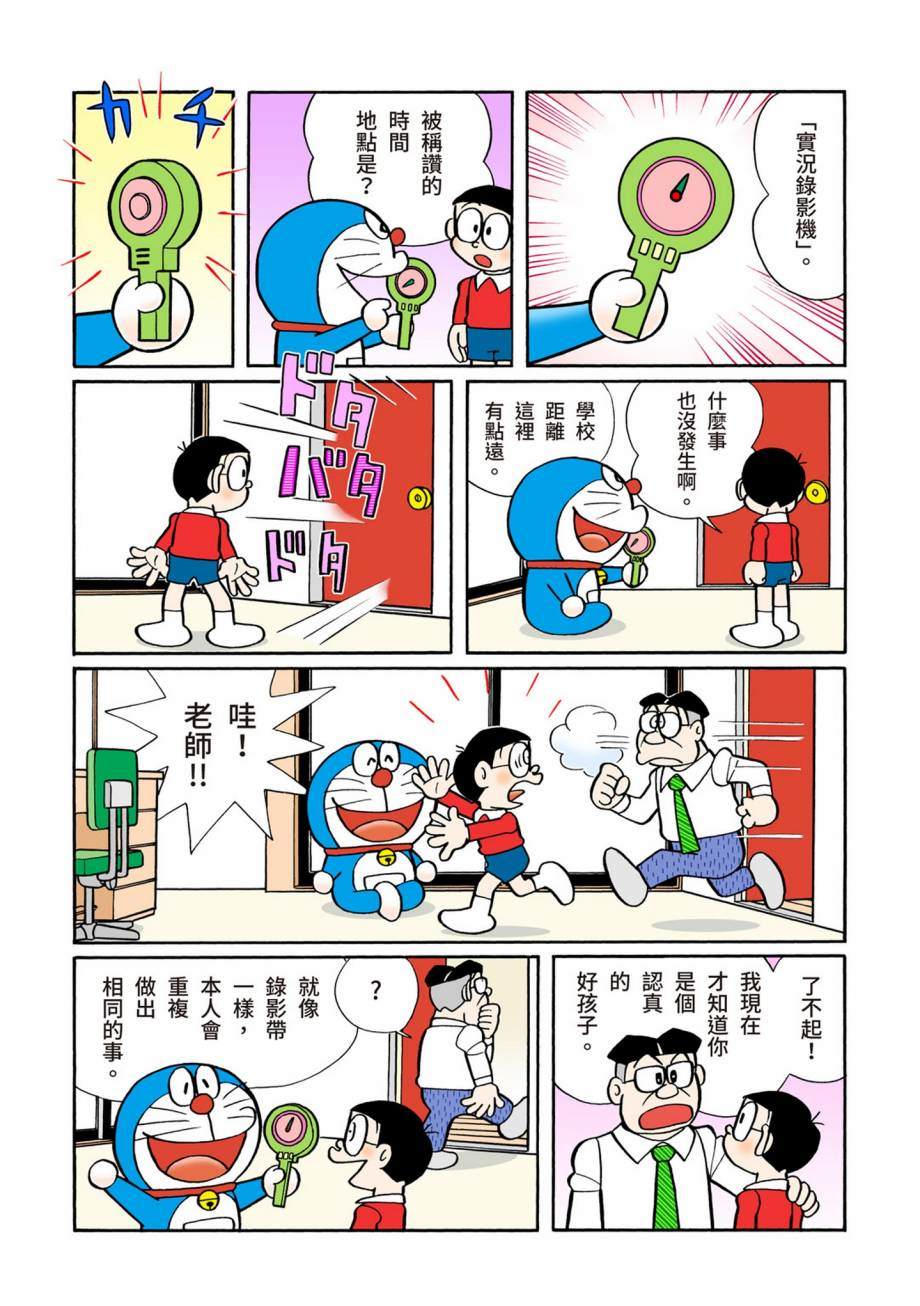 《机器猫》漫画最新章节大合辑全彩07免费下拉式在线观看章节第【576】张图片