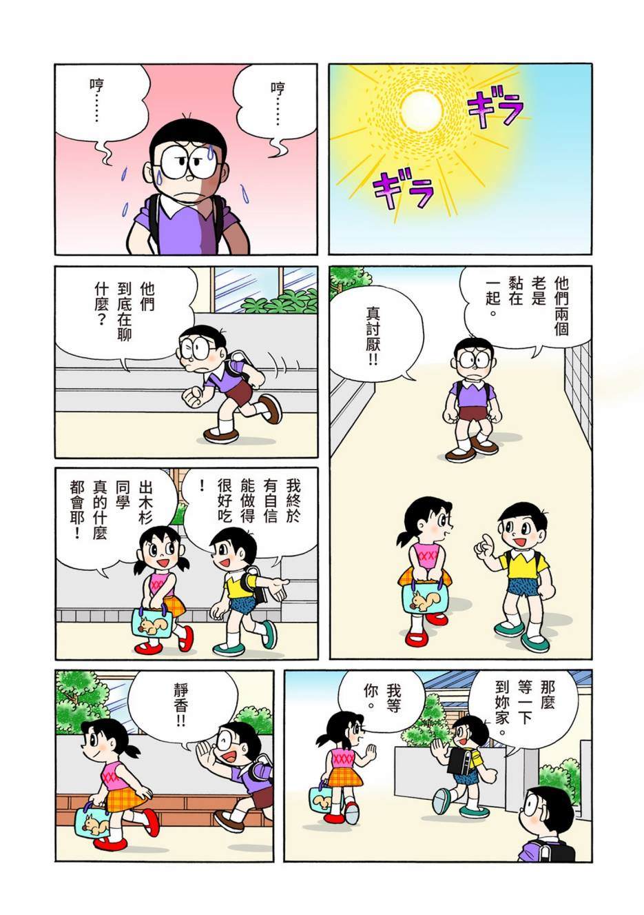 《机器猫》漫画最新章节大合辑全彩13免费下拉式在线观看章节第【577】张图片