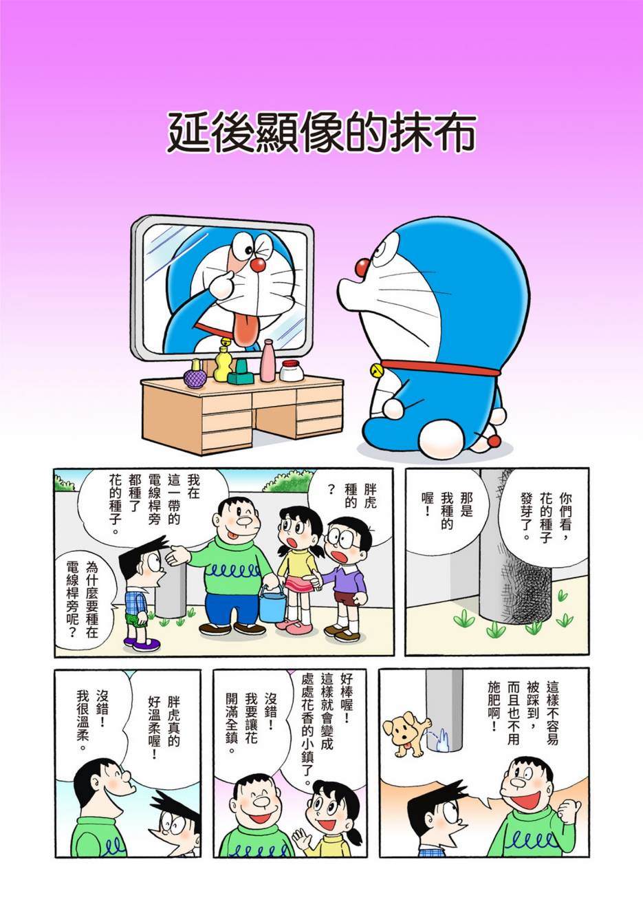 《机器猫》漫画最新章节大合辑全彩04免费下拉式在线观看章节第【274】张图片