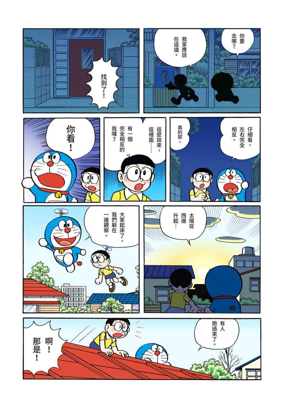 《机器猫》漫画最新章节大合辑全彩02免费下拉式在线观看章节第【172】张图片