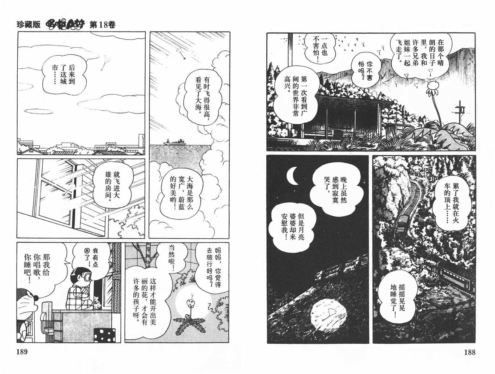 《机器猫》漫画最新章节第18话免费下拉式在线观看章节第【96】张图片