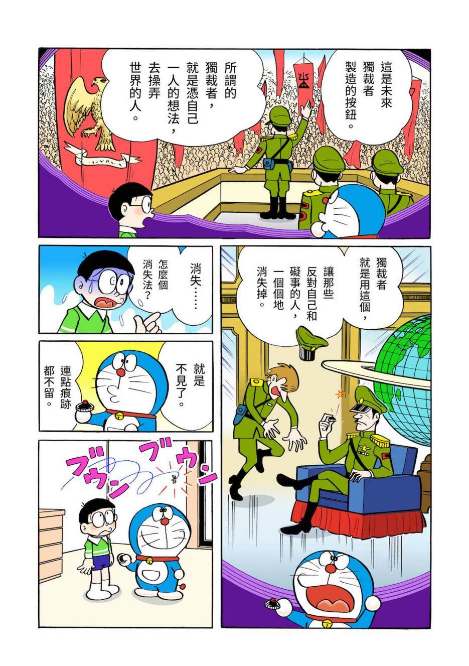 《机器猫》漫画最新章节大合辑全彩03免费下拉式在线观看章节第【35】张图片