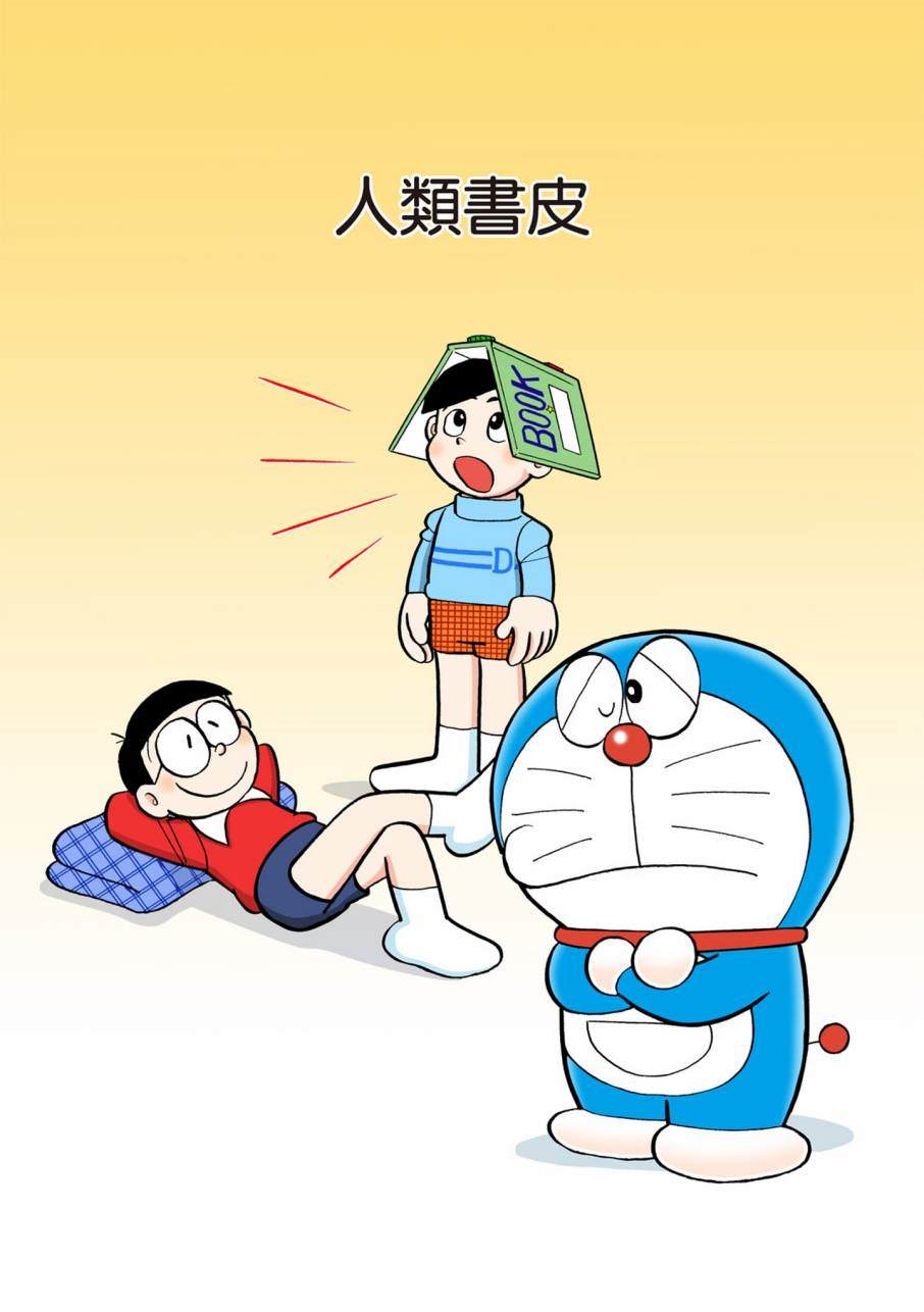 《机器猫》漫画最新章节大合辑全彩09免费下拉式在线观看章节第【158】张图片