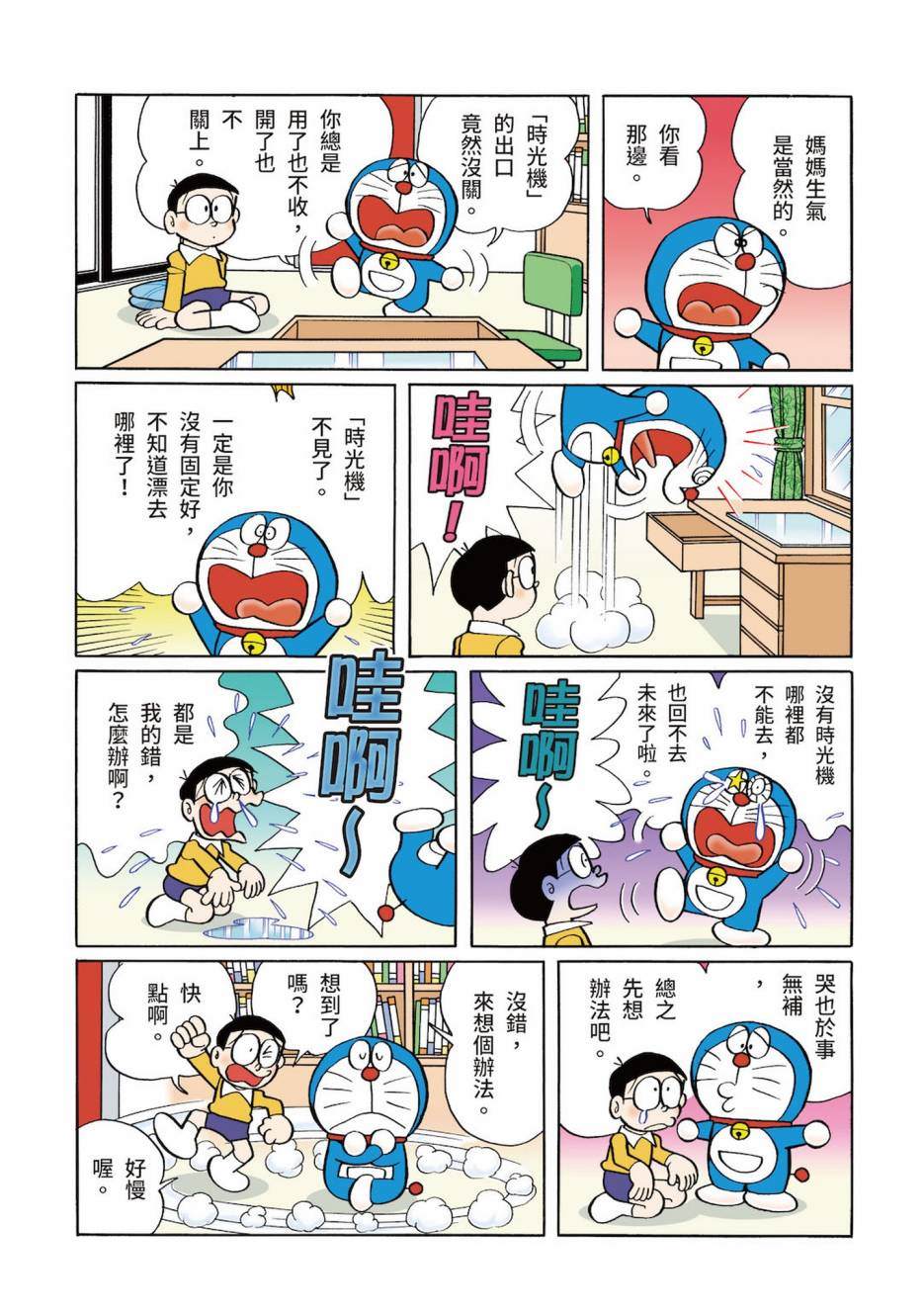 《机器猫》漫画最新章节大合辑全彩03免费下拉式在线观看章节第【131】张图片