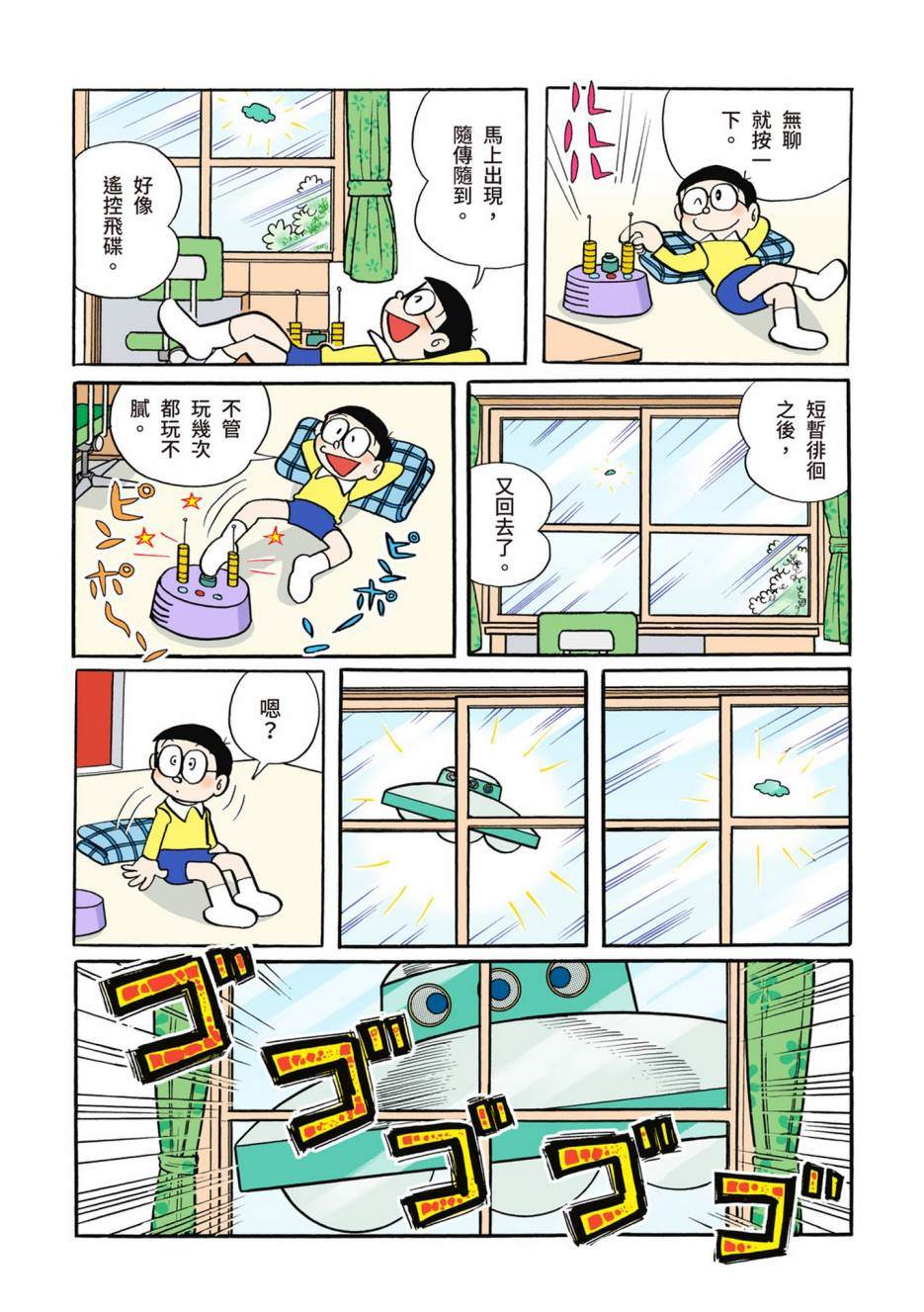 《机器猫》漫画最新章节大合辑全彩02免费下拉式在线观看章节第【255】张图片