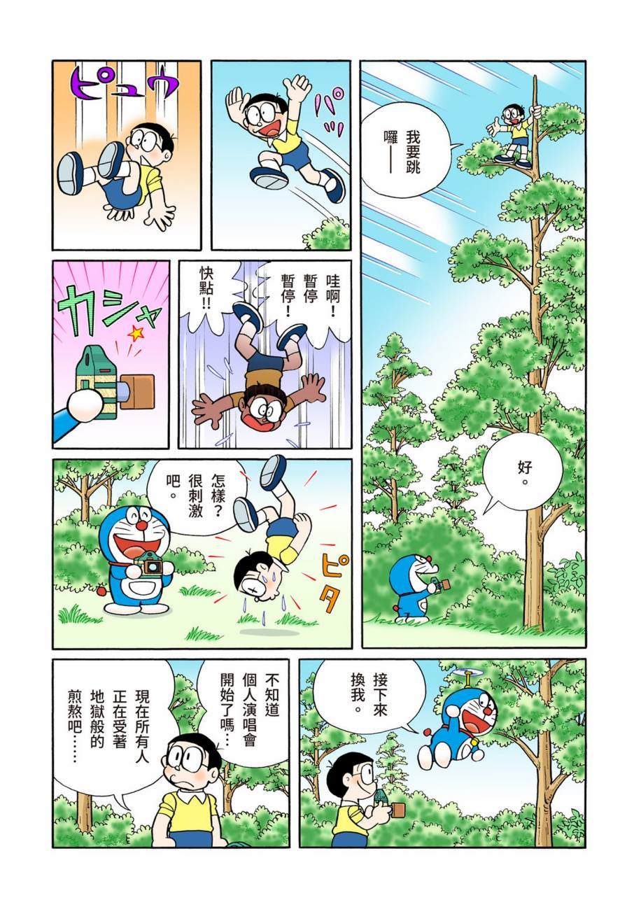 《机器猫》漫画最新章节大合辑全彩09免费下拉式在线观看章节第【548】张图片