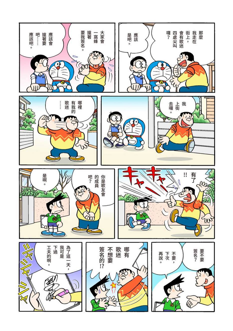 《机器猫》漫画最新章节大合辑全彩10免费下拉式在线观看章节第【621】张图片