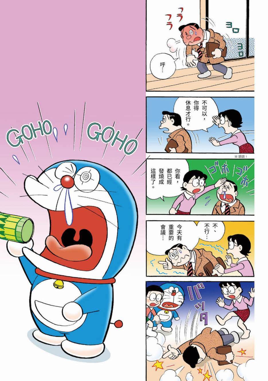 《机器猫》漫画最新章节大合辑全彩03免费下拉式在线观看章节第【350】张图片