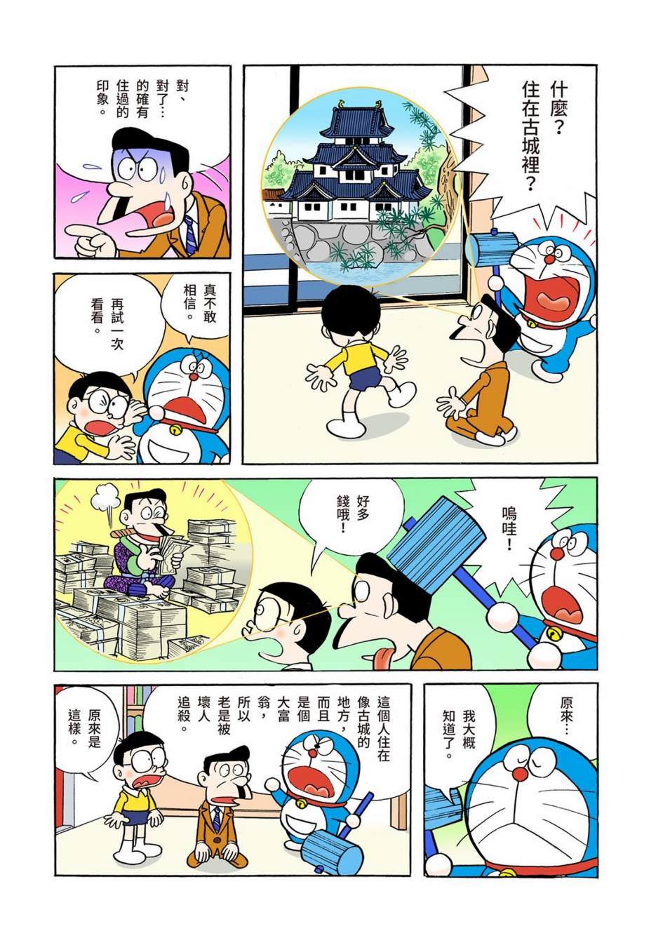 《机器猫》漫画最新章节大合辑全彩01免费下拉式在线观看章节第【398】张图片