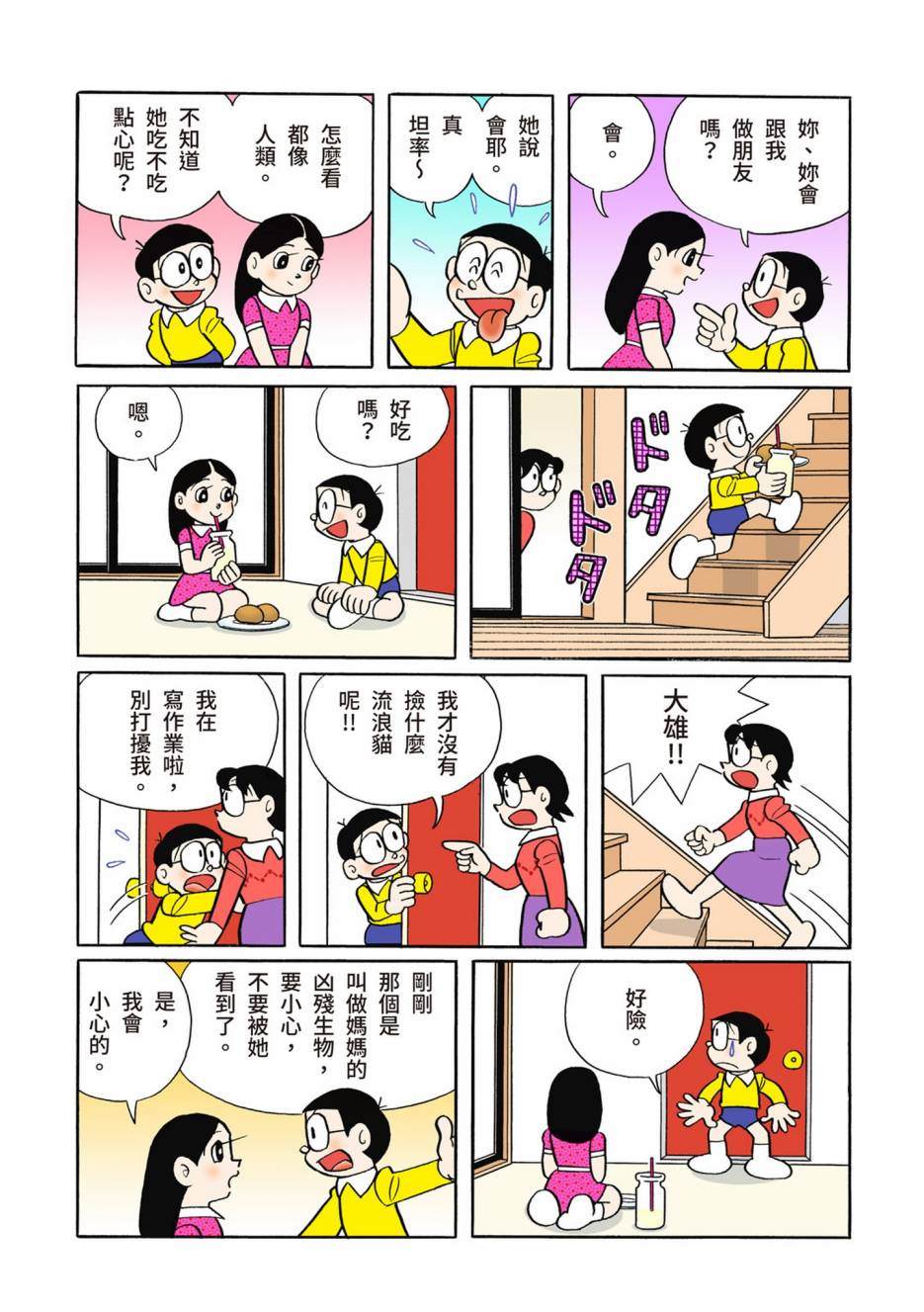 《机器猫》漫画最新章节大合辑全彩12免费下拉式在线观看章节第【219】张图片