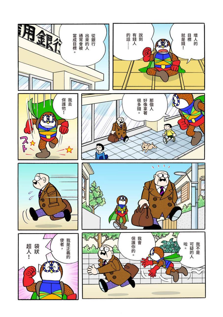 《机器猫》漫画最新章节大合辑全彩11免费下拉式在线观看章节第【206】张图片