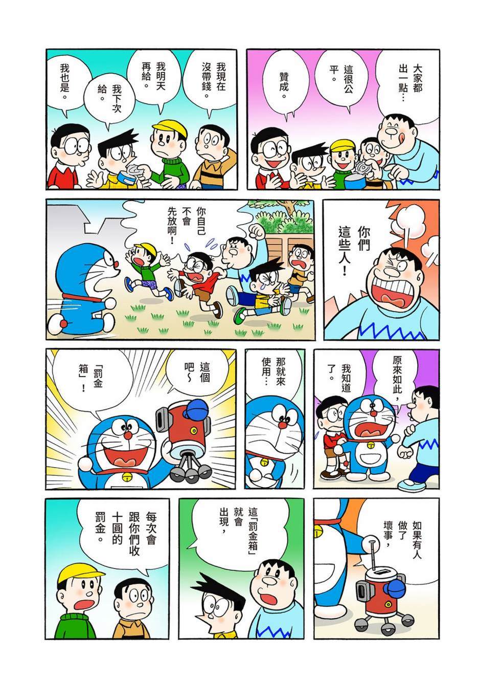 《机器猫》漫画最新章节大合辑全彩03免费下拉式在线观看章节第【592】张图片