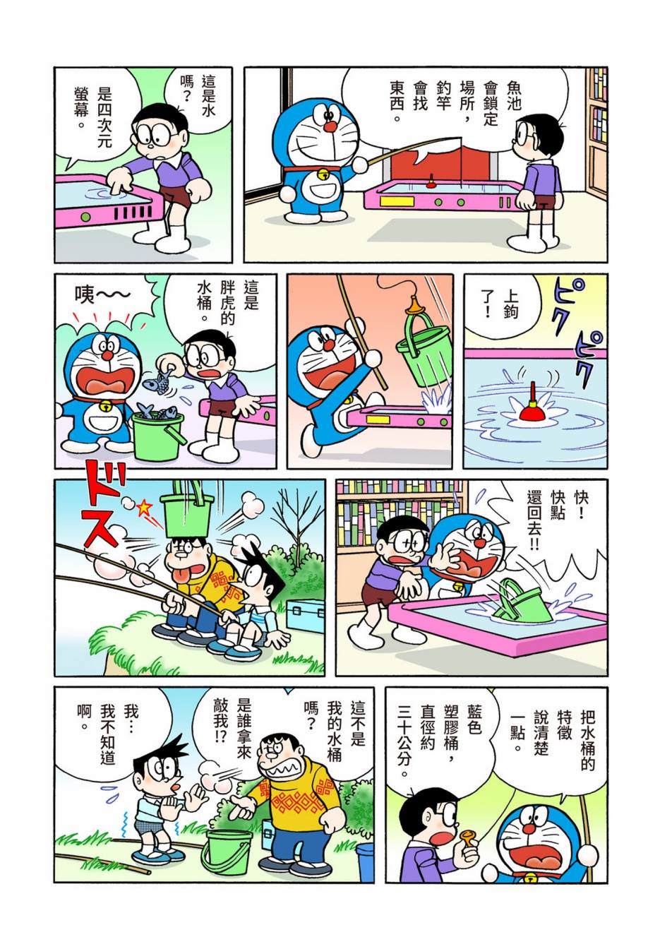 《机器猫》漫画最新章节大合辑全彩10免费下拉式在线观看章节第【437】张图片