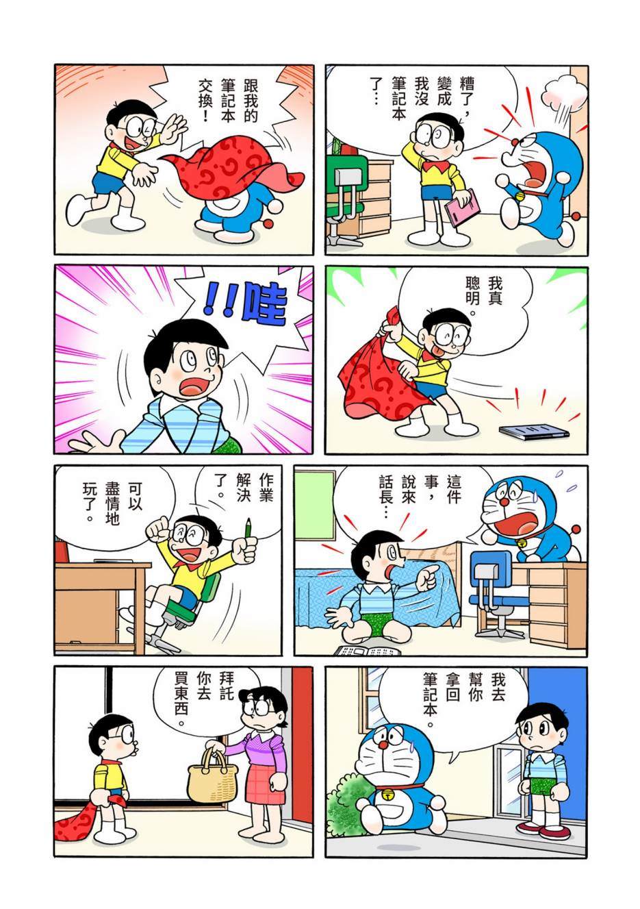 《机器猫》漫画最新章节大合辑全彩13免费下拉式在线观看章节第【314】张图片