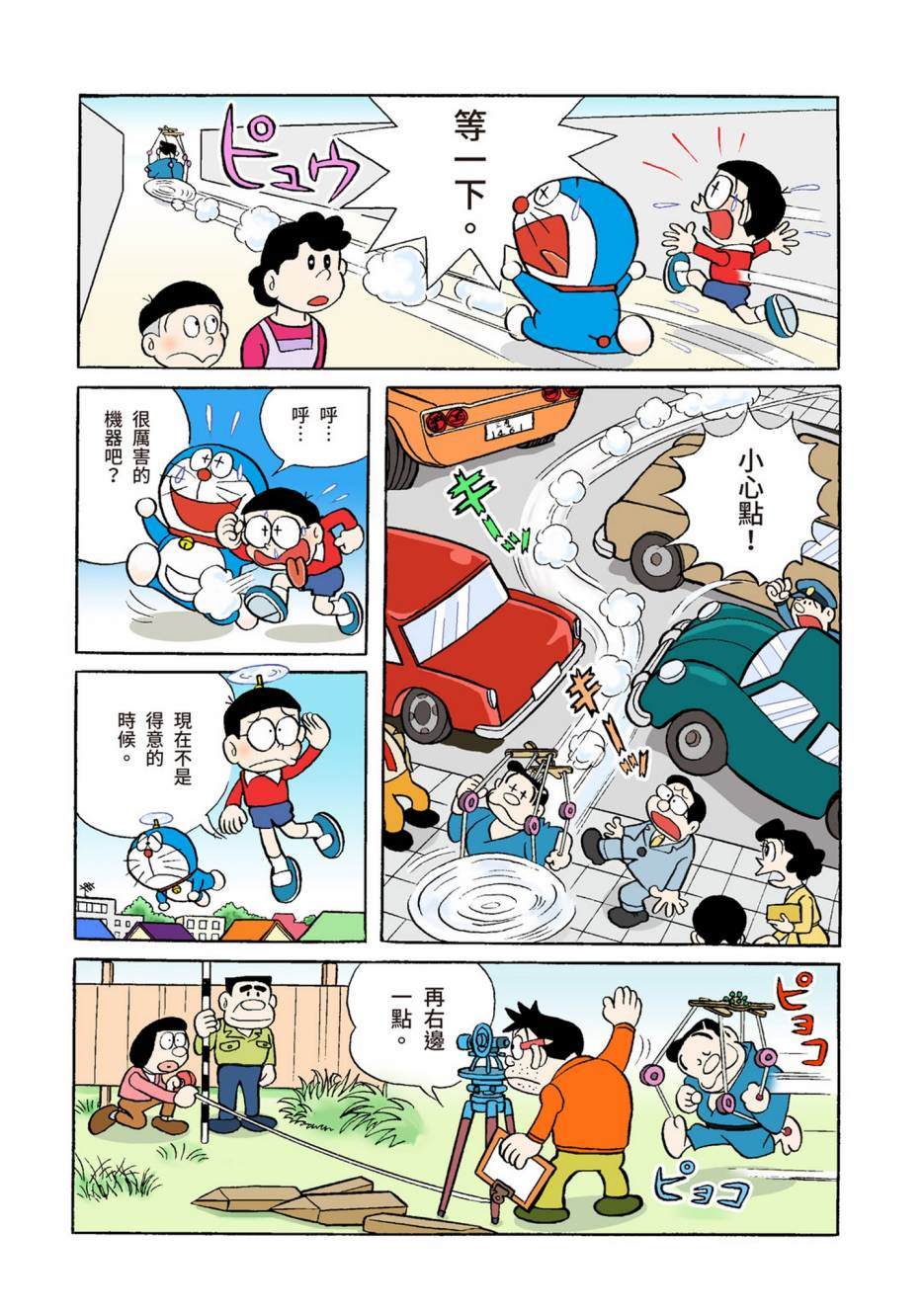 《机器猫》漫画最新章节大合辑全彩04免费下拉式在线观看章节第【490】张图片