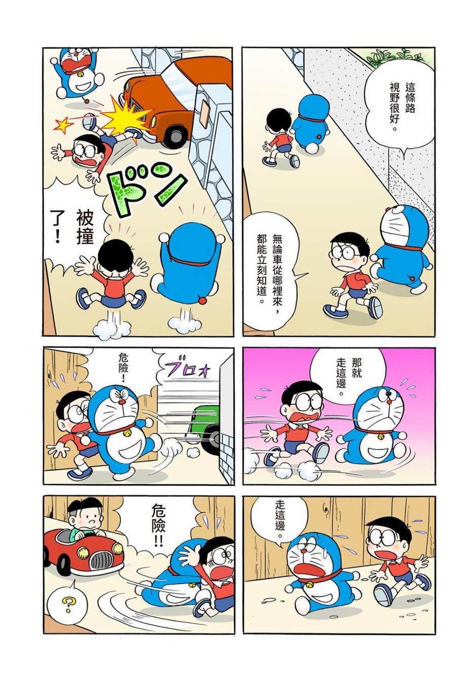 《机器猫》漫画最新章节大合辑全彩01免费下拉式在线观看章节第【197】张图片