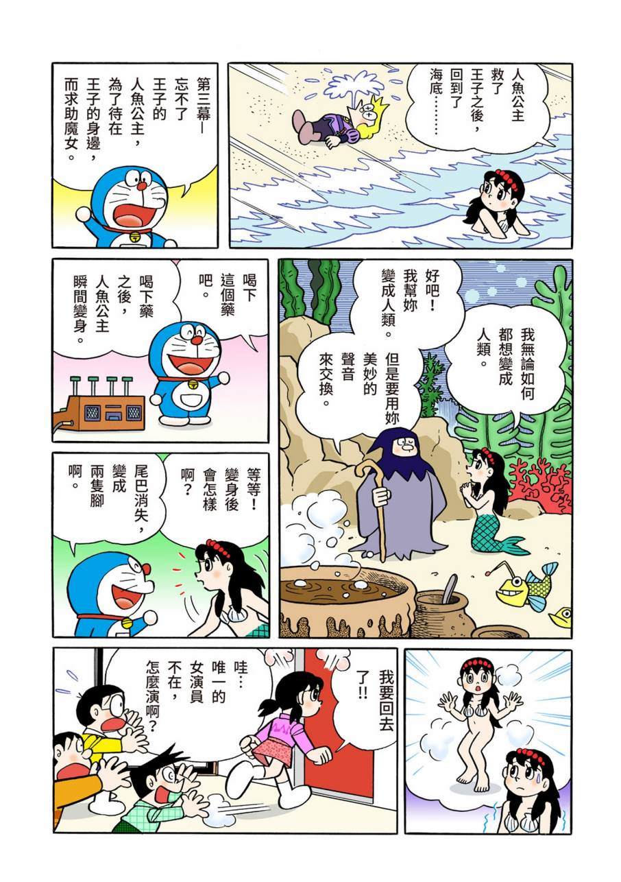 《机器猫》漫画最新章节大合辑全彩09免费下拉式在线观看章节第【356】张图片