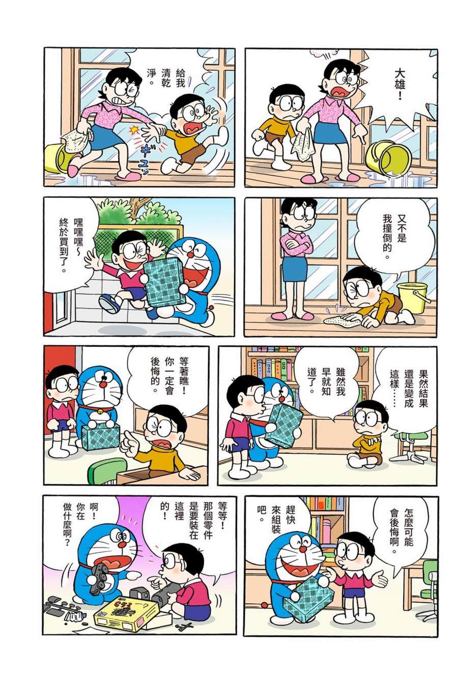 《机器猫》漫画最新章节大合辑全彩01免费下拉式在线观看章节第【374】张图片