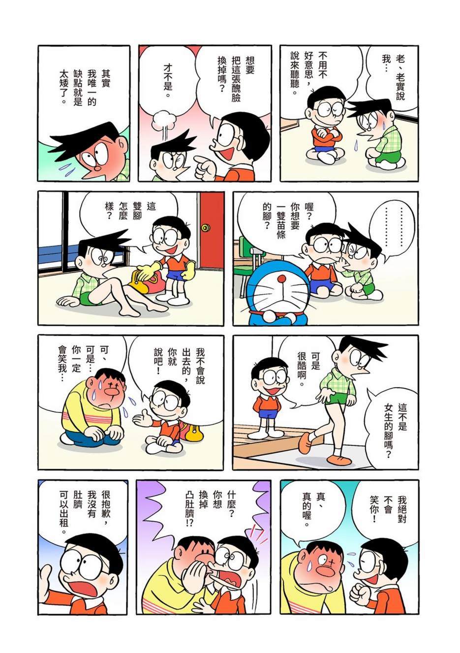 《机器猫》漫画最新章节大合辑全彩01免费下拉式在线观看章节第【499】张图片