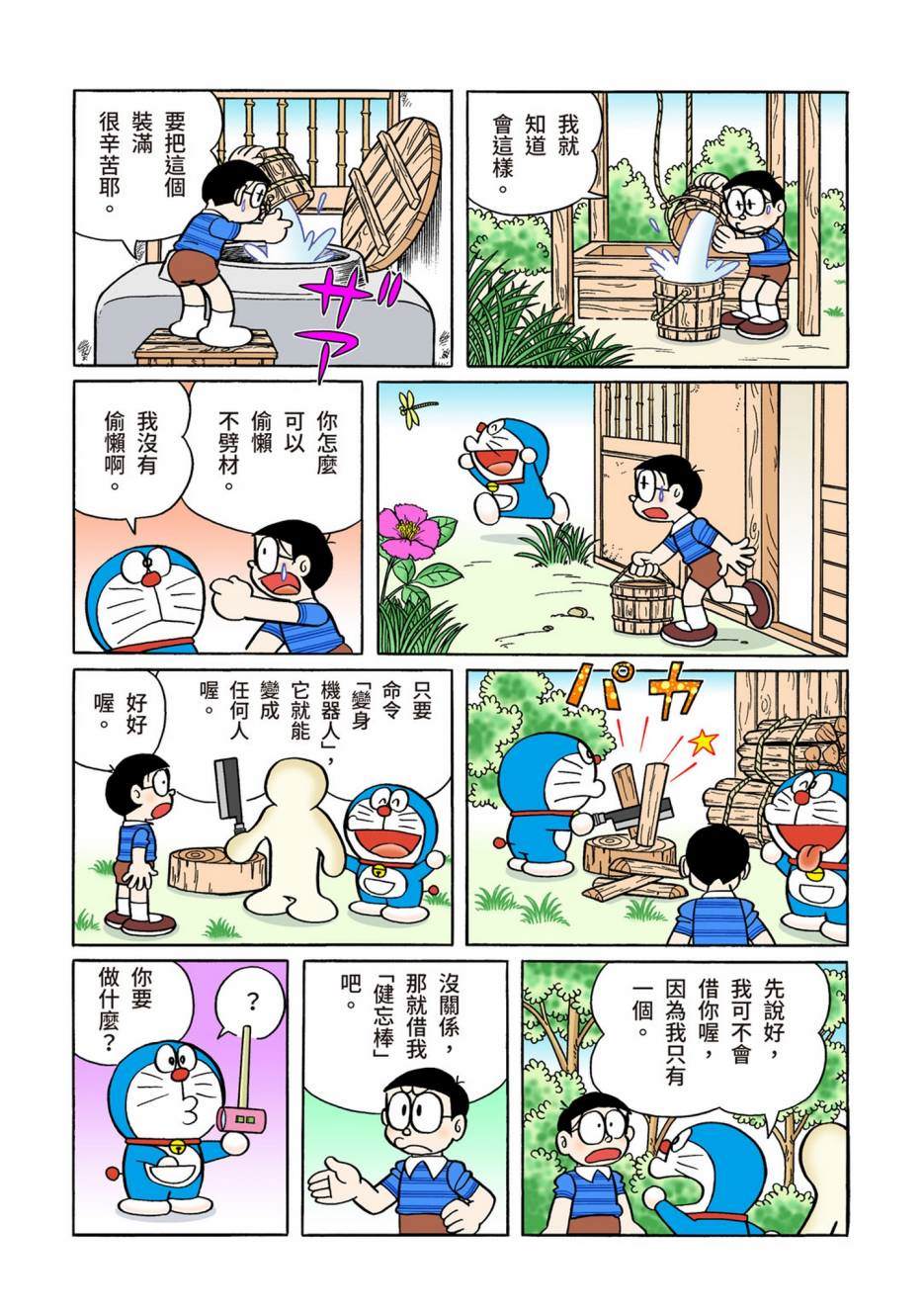 《机器猫》漫画最新章节大合辑全彩12免费下拉式在线观看章节第【274】张图片