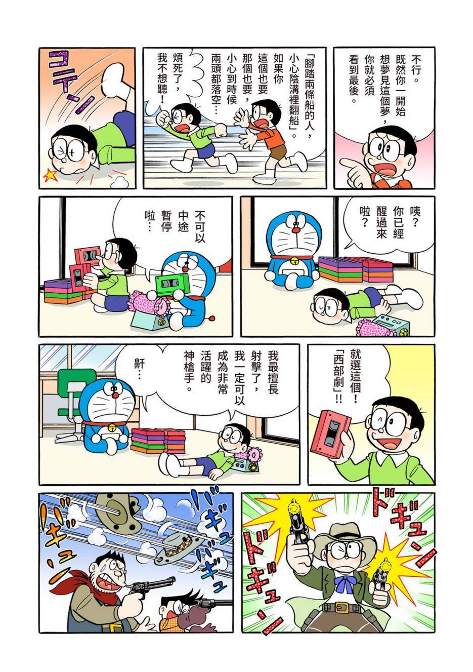 《机器猫》漫画最新章节大合辑全彩12免费下拉式在线观看章节第【333】张图片