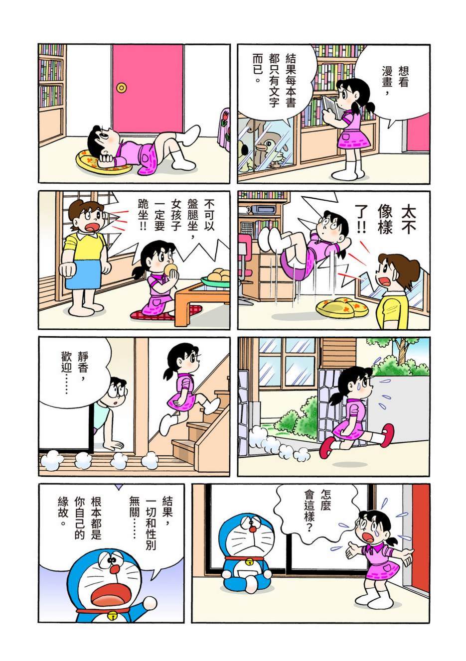 《机器猫》漫画最新章节大合辑全彩13免费下拉式在线观看章节第【553】张图片
