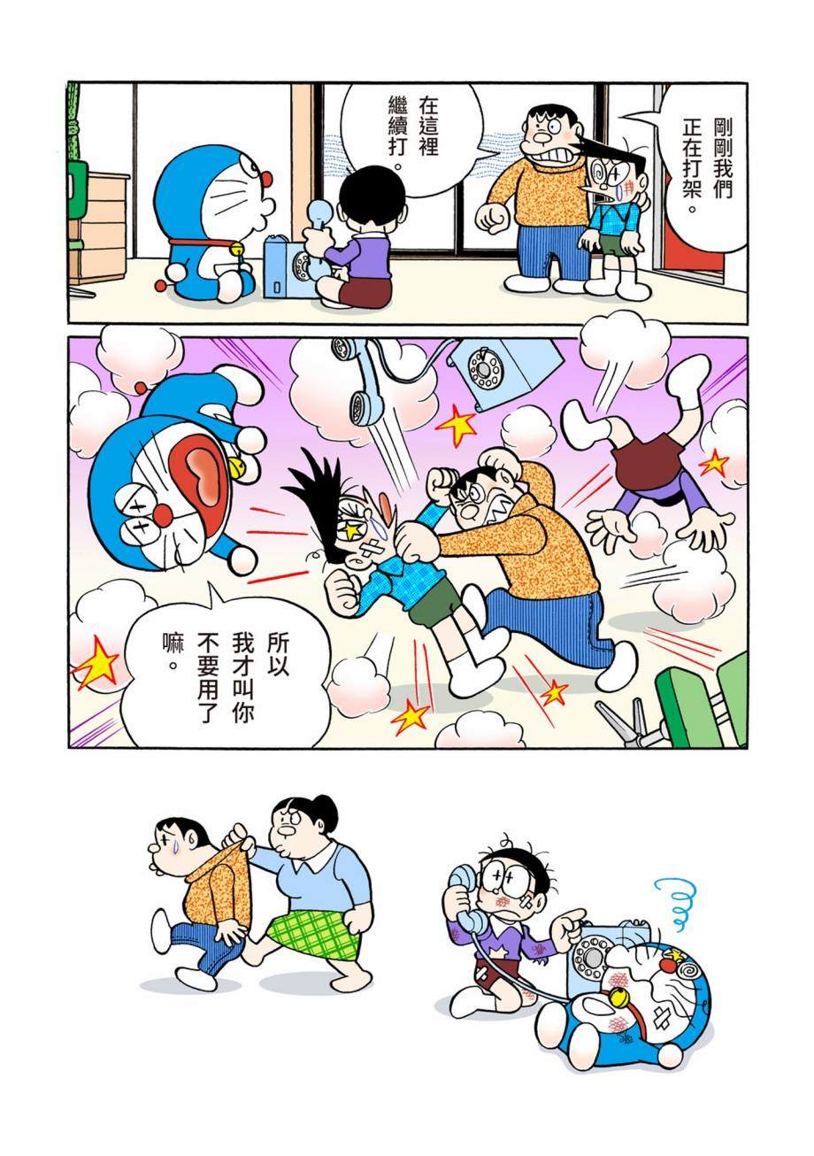 《机器猫》漫画最新章节大合辑全彩07免费下拉式在线观看章节第【77】张图片