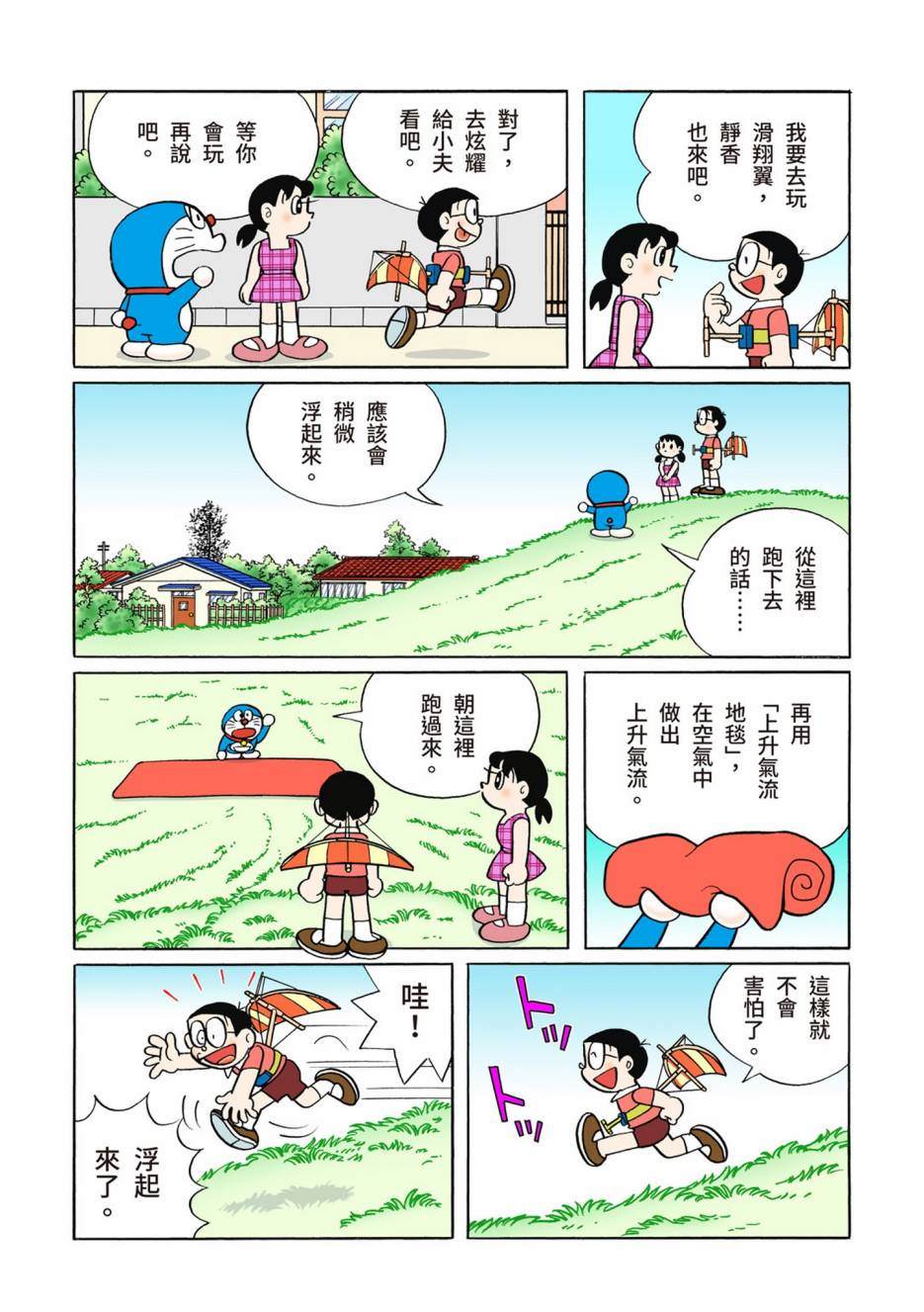 《机器猫》漫画最新章节大合辑全彩10免费下拉式在线观看章节第【172】张图片