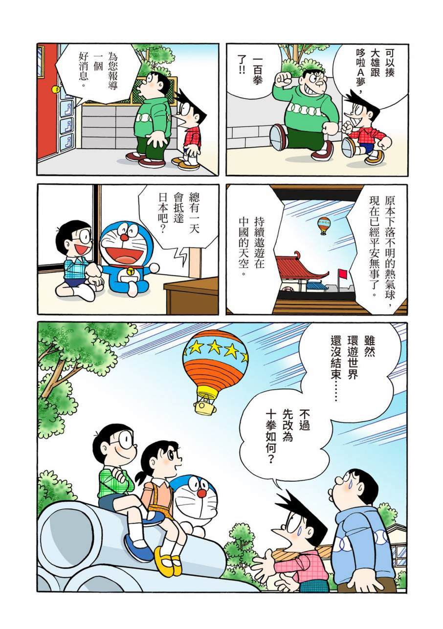 《机器猫》漫画最新章节大合辑全彩09免费下拉式在线观看章节第【156】张图片