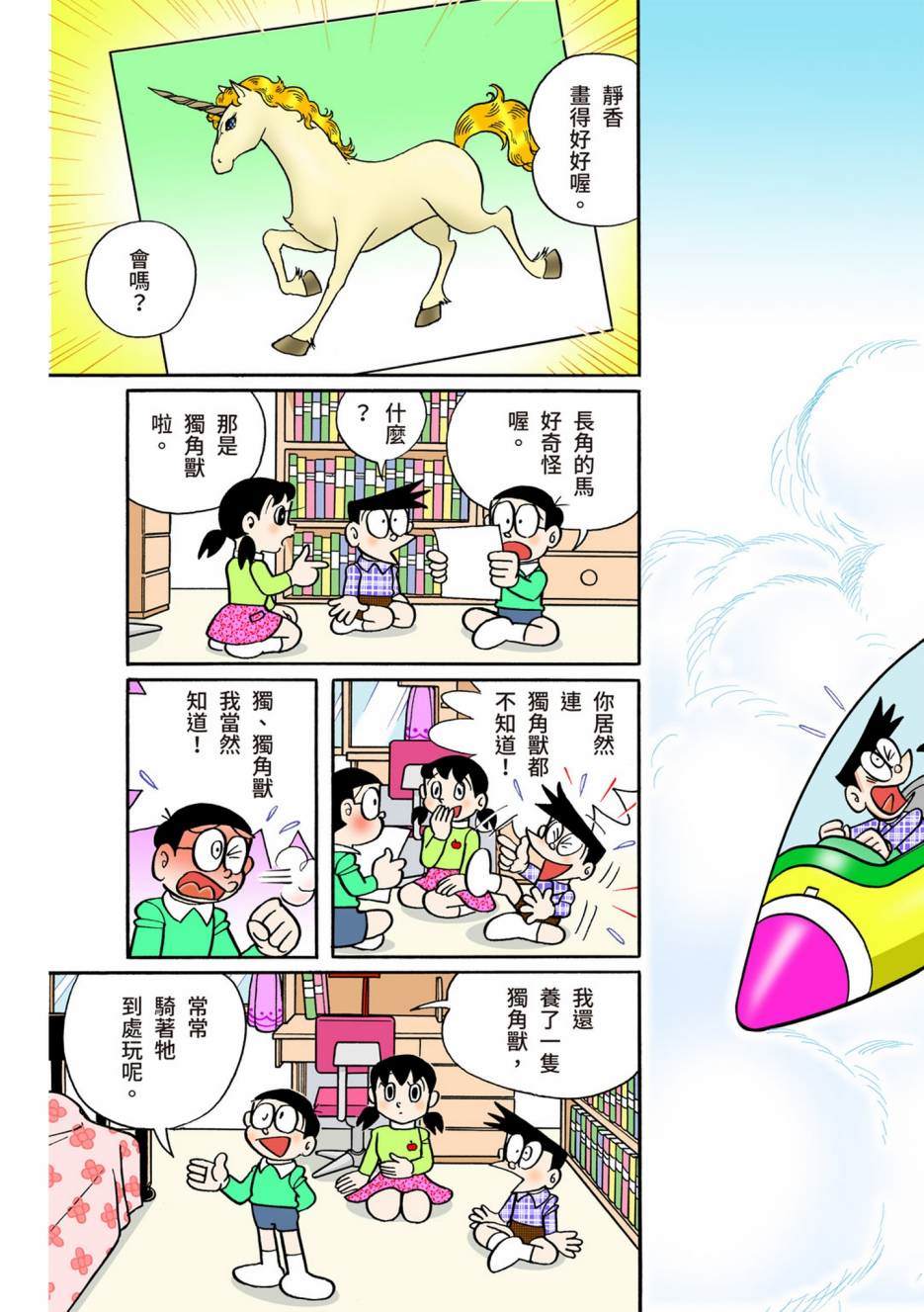 《机器猫》漫画最新章节大合辑全彩08免费下拉式在线观看章节第【515】张图片