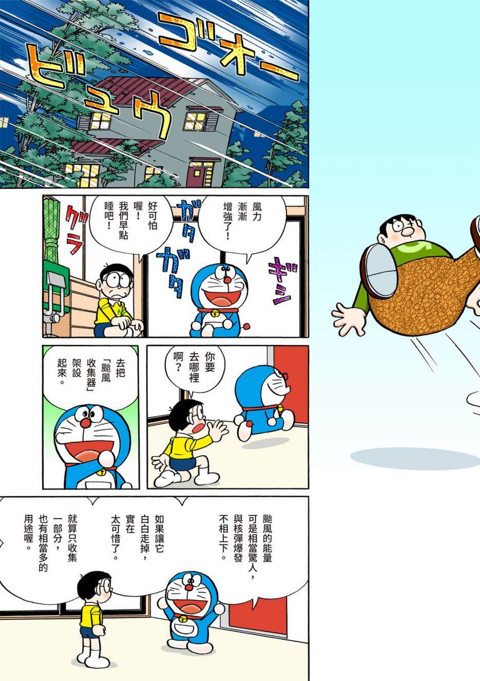 《机器猫》漫画最新章节大合辑全彩13免费下拉式在线观看章节第【149】张图片