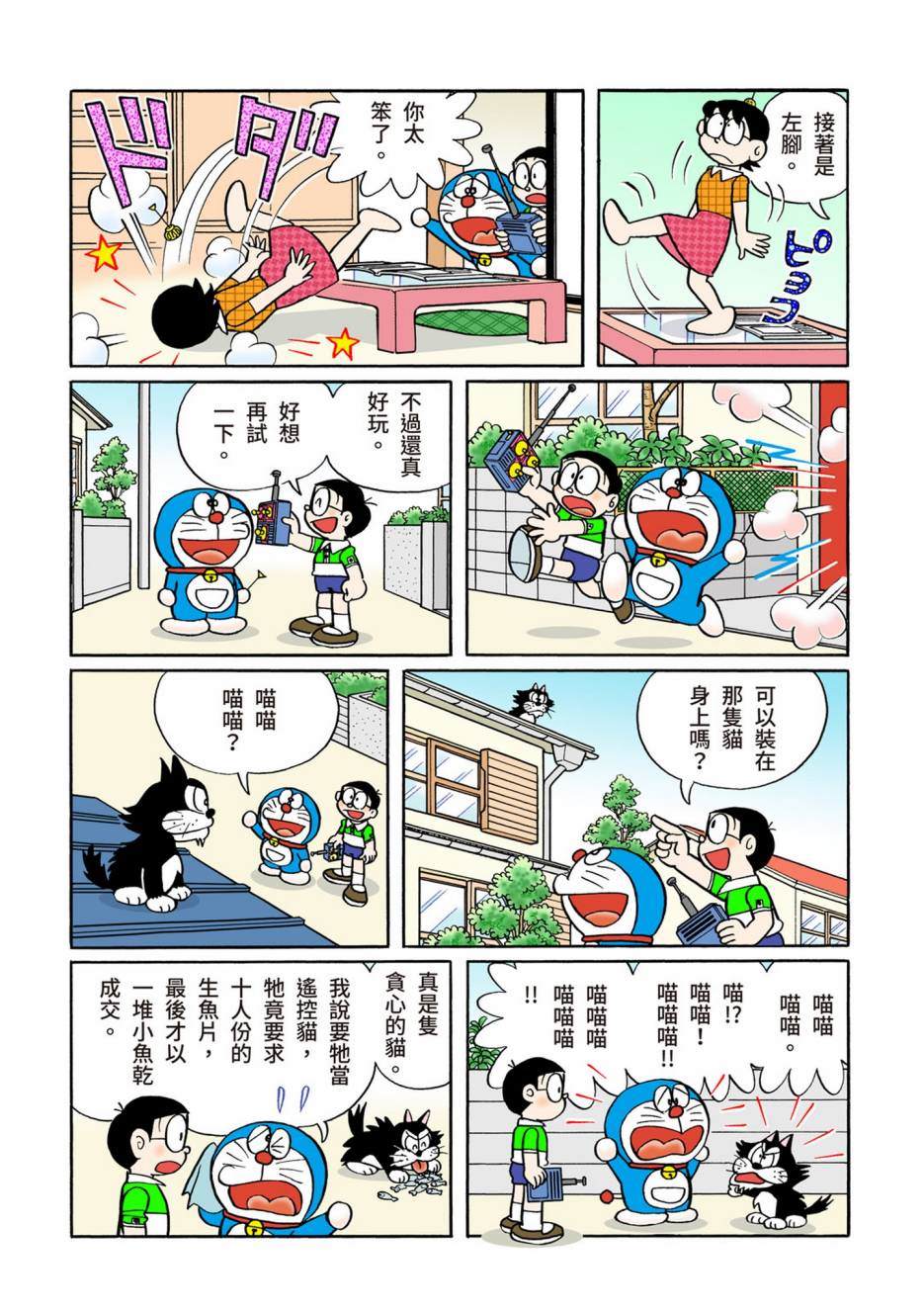 《机器猫》漫画最新章节大合辑全彩13免费下拉式在线观看章节第【522】张图片