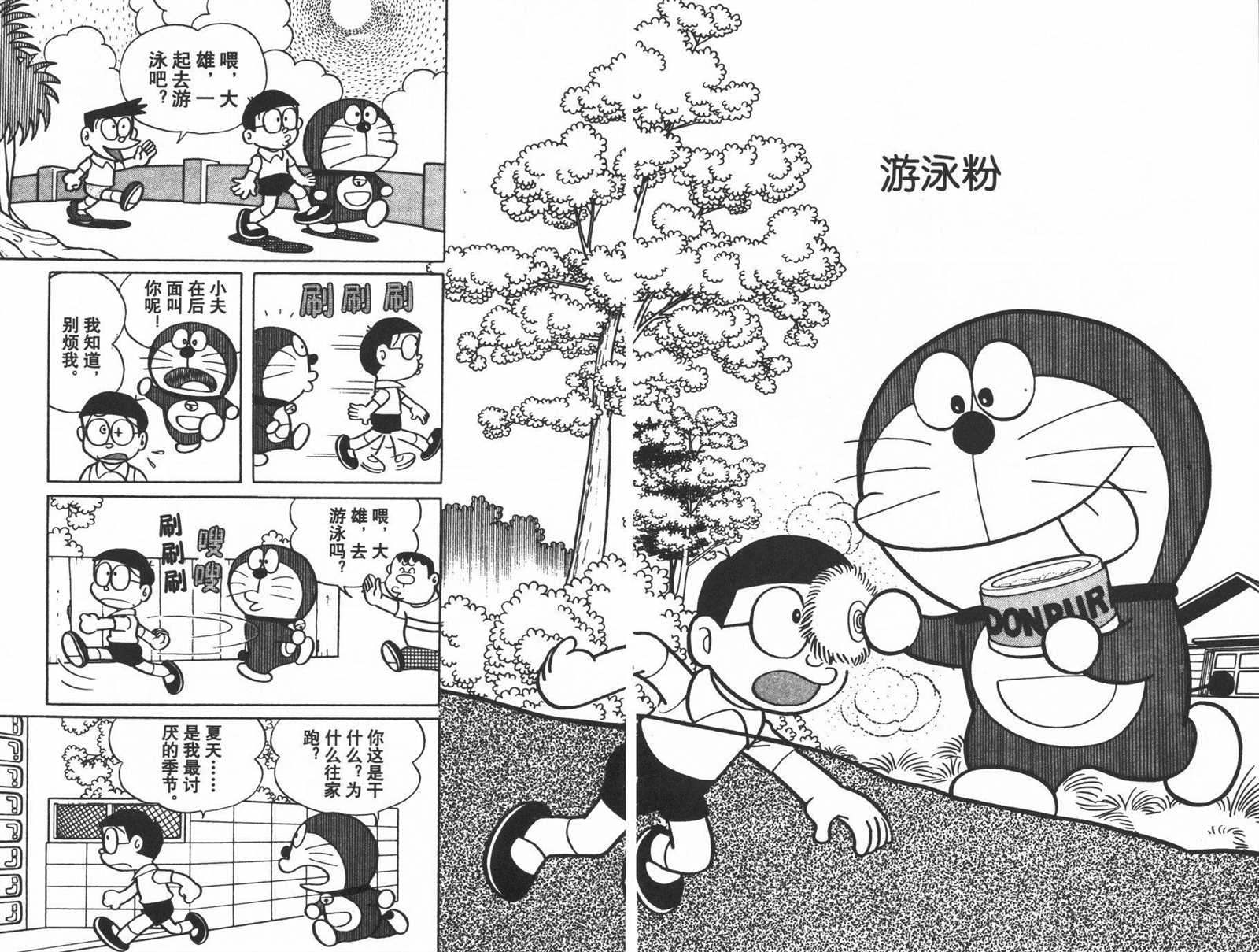 《机器猫》漫画最新章节第12话免费下拉式在线观看章节第【49】张图片