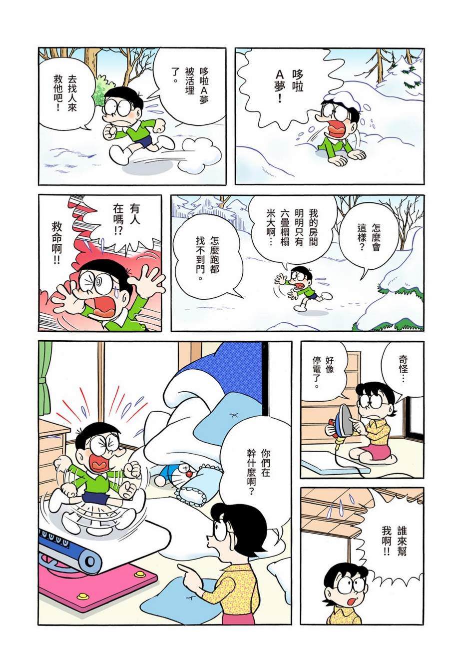 《机器猫》漫画最新章节大合辑全彩01免费下拉式在线观看章节第【337】张图片