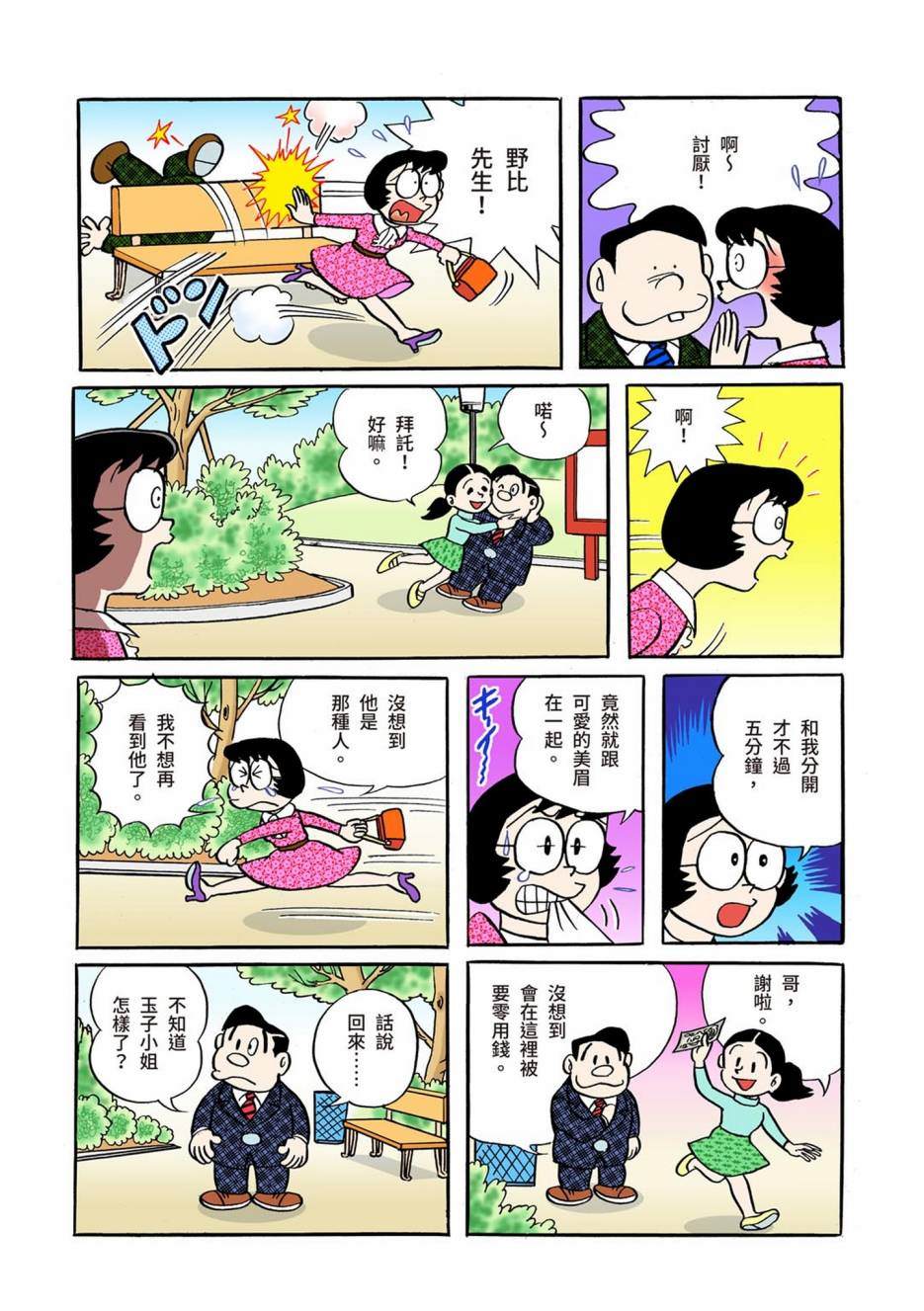 《机器猫》漫画最新章节大合辑全彩01免费下拉式在线观看章节第【277】张图片