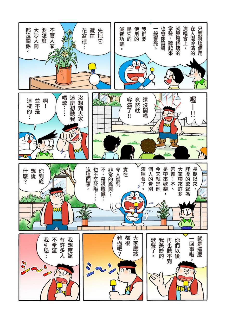 《机器猫》漫画最新章节大合辑全彩13免费下拉式在线观看章节第【125】张图片