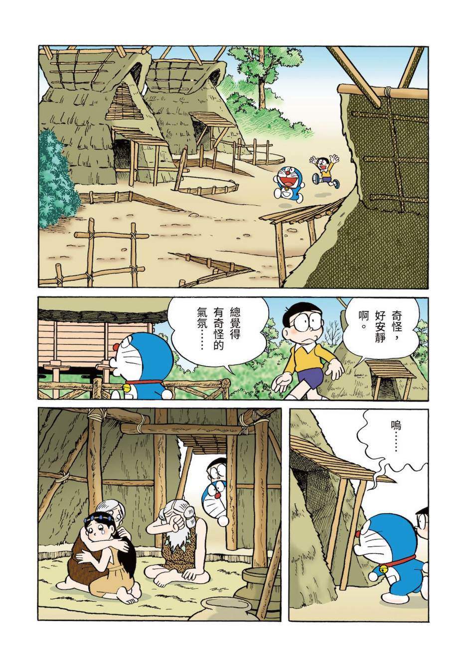 《机器猫》漫画最新章节大合辑全彩03免费下拉式在线观看章节第【141】张图片